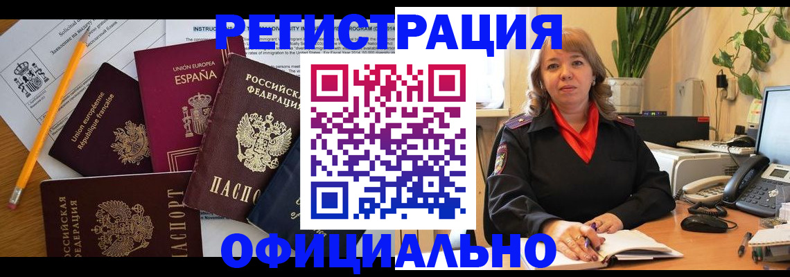 прописка для военкомата в Краснокаменске