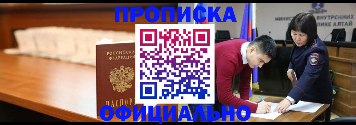 временная регистрация в квартире в Краснокаменске