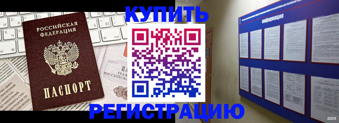 прописка поиск в Краснокаменске