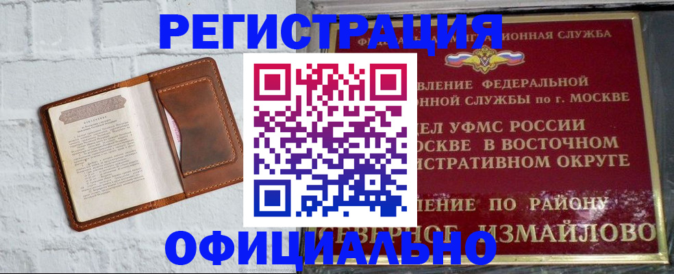 прописка ребенка в Краснокаменске